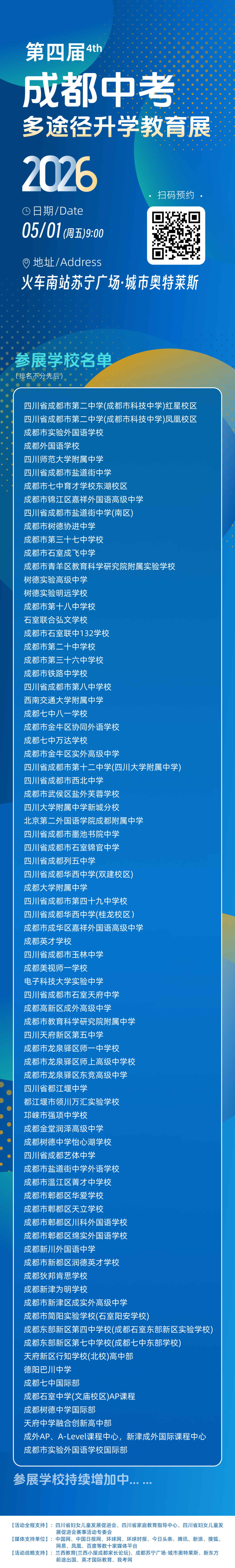 5��1�գ����������ʸ�����ۻ���վ�����㳡��2026�ɶ��п���ѧ����չ����